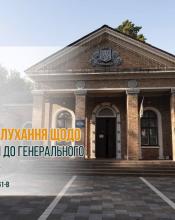 Громадські слухання стосовно внесення змін до генплану Бучі відбудуться 14 грудня