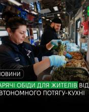 Жителі Бучанської громади можуть отримати безкоштовні гарячі обіди від автономного потягу-кухні.