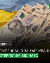 Потерпілі від аварії на ЧАЕС, які проживають у Бучанській громаді, отримають компенсацію за харчування Потерпілі від аварії на ЧАЕС, які проживають у Бучанській громаді, отримають компенсацію за харчування