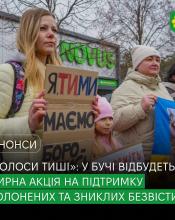 У Бучі пройде мирна акція «Голоси тиші»/