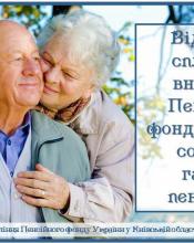 До уваги майбутніх пенсіонерів! До уваги майбутніх пенсіонерів!