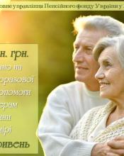Доплата окремим категоріям пенсіонерів та індексація пенсій Доплата окремим категоріям пенсіонерів та індексація пенсій