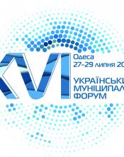 АМУ надіслала Звернення ХVІ Українського муніципального форуму керівникам держави