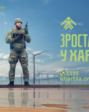 Долучайтесь до лав 13-ої бригади НГУ "Хартія" Долучайтесь до лав 13-ої бригади НГУ "Хартія"