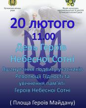 Згадаємо, вшануємо..... Згадаємо, вшануємо.....