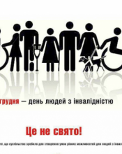 Це не свято! Це не свято!