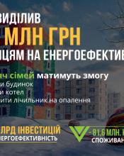 УРЯД ВИДІЛИВ 400 МІЛЬЙОНІВ ГРИВЕНЬ УКРАЇНЦЯМ НА ЕНЕРГОЕФЕКТИВНІСТЬ УРЯД ВИДІЛИВ 400 МІЛЬЙОНІВ ГРИВЕНЬ УКРАЇНЦЯМ НА ЕНЕРГОЕФЕКТИВНІСТЬ