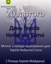 Пам'яті Героїв Небесної Сотні Пам'яті Героїв Небесної Сотні