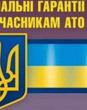 Запрошуємо до обговорення проєкту програми із соціального захисту учасників АТО/ООС Запрошуємо до обговорення проєкту програми із соціального захисту учасників АТО/ООС