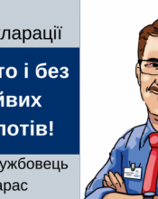 Декларування 2020: чат-бот "Держслужбовець Тарас" Декларування 2020: чат-бот "Держслужбовець Тарас"