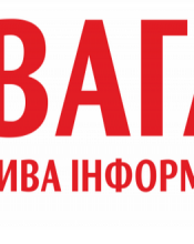 Зверніть увагу ! Зверніть увагу !