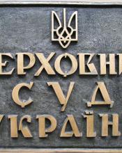 Новий Верховний Суд на 96% складатиметься з нових людей Новий Верховний Суд на 96% складатиметься з нових людей