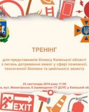 23 листопада відбудеться тренінг для суб'єктів господарювання 23 листопада відбудеться тренінг для суб'єктів господарювання