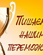 Гордість громади!