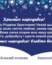 Вітання з нагоди свята Вітання з нагоди свята