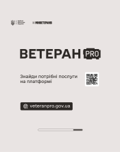 Державні послуги для ветеранів, ветеранок та їхніх сімей — у кілька кліків