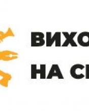 З 01.07.2021 в Україні стартувала інспекційна кампанія «Виходь на світло»