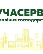 Плата за воду і водовідведення: які рахунки КП «Бучасервіс» виставить у лютому?