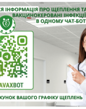 Зручний онлайн сервіс - чат-бот з вакцинації Зручний онлайн сервіс - чат-бот з вакцинації