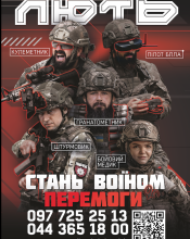 Приєднуйся до Об’єднаної штурмової бригади Національної поліції України «Лють». Приєднуйся до Об’єднаної штурмової бригади Національної поліції України «Лють».