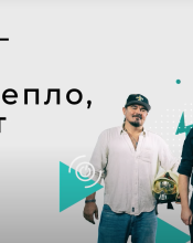 Не стій — вмикай: світло, тепло, інтернет Не стій — вмикай: світло, тепло, інтернет