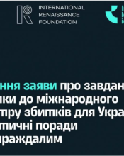 Продовжує роботу реєстр збитків, завданих агресією Російської Федерації проти України