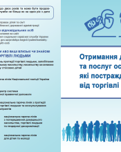 До Всесвітнього дня протидії торгівлі людьми До Всесвітнього дня протидії торгівлі людьми