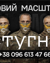 Спецпідрозділ «Стугна» ГУР МО України шукає кандидатів Спецпідрозділ «Стугна» ГУР МО України шукає кандидатів