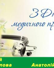 Шановні працівники медичної галузі! Шановні працівники медичної галузі!