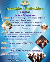 Мироцьке запрошує на день села Мироцьке запрошує на день села