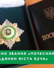 Присвоєно звання «Почесний громадянин міста Буча»