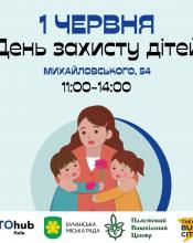 День захисту дітей День захисту дітей
