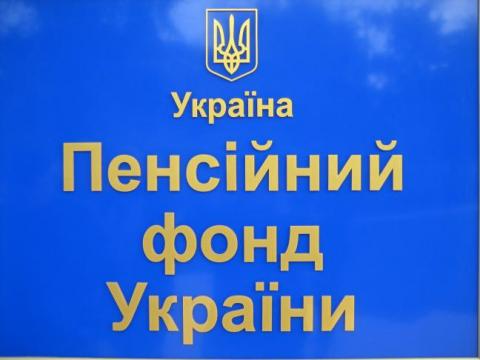 Управління Пенсійного фонду України у місті Буча надає роз’яснення Управління Пенсійного фонду України у місті Буча надає роз’яснення