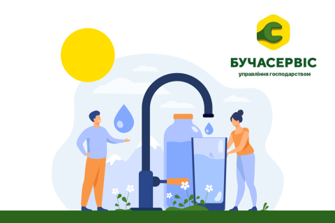 "Бучасервіс" роз'яснює 