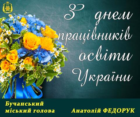 Шановні освітяни!