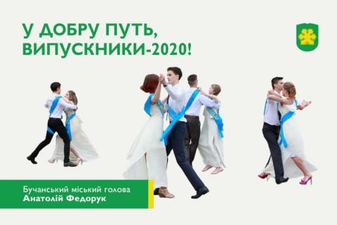 Шановні випускники, учні, педагоги, батьки! Шановні випускники, учні, педагоги, батьки!