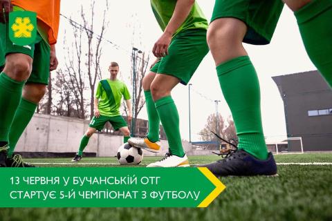 Стартує чемпіонат! Стартує чемпіонат!