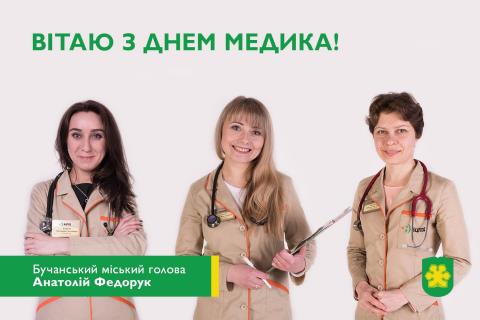 Шановні медики! Шановні медики!