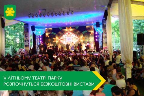 Літні вечори у літньому театрі Літні вечори у літньому театрі