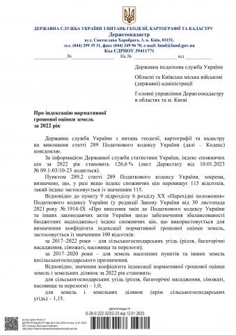 ДОВІДОМА  ВЛАСНИКІВ ТА ЗЕМЛЕКОРИСТУВАЧІВ