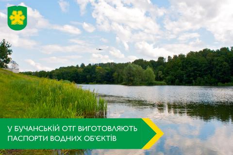 Водним плесам видадуть паспорти Водним плесам видадуть паспорти