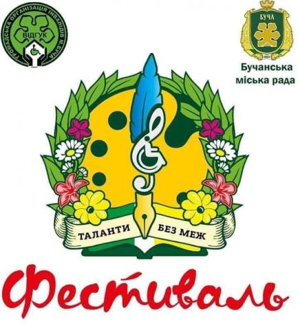 Запрошують "Таланти без меж" Запрошують "Таланти без меж"