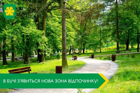 У Бучі буде створено ще один парк У Бучі буде створено ще один парк