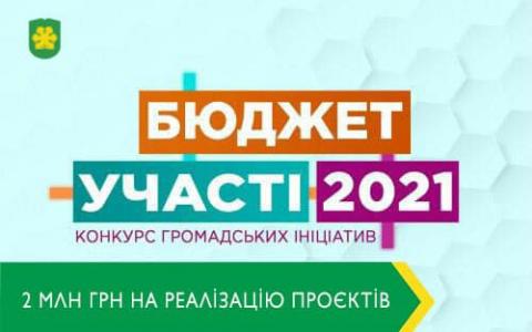 Бучанська громада чекає твої ідеї!