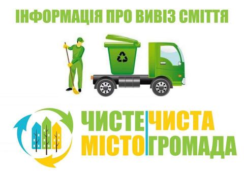 Разом дбаємо про чисте довкілля! Разом дбаємо про чисте довкілля!