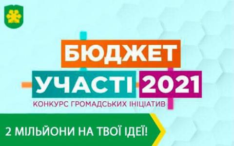  Відбудеться засідання комісії з питань Громадського бюджету 