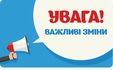 Зверніть увагу!!!! Зверніть увагу!!!!