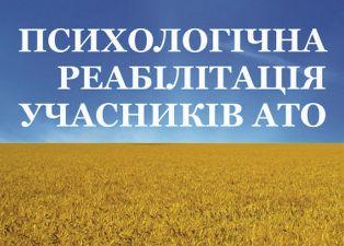 ВАЖЛИВО! Інформація для учасників АТО!