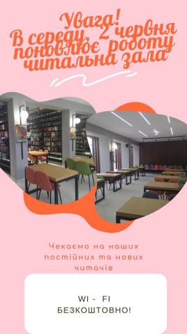Працює читальна зала 