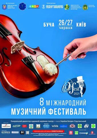 O- Fest відкриває фестивальне літо!